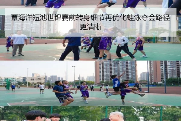 覃海洋短池世锦赛前转身细节再优化蛙泳夺金路径更清晰 | milan